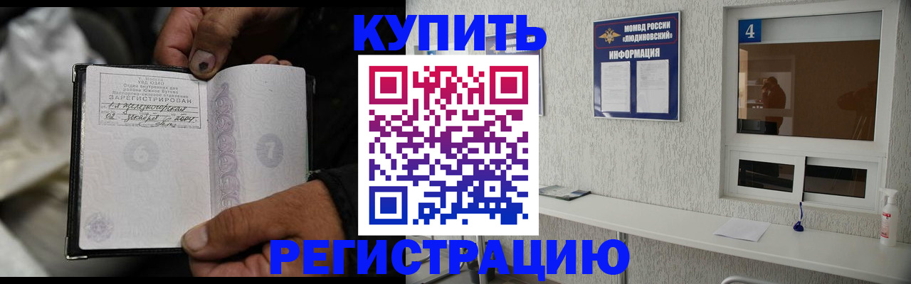 прописка для работы в Котельниче