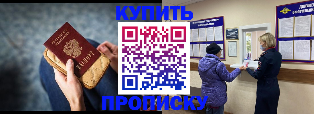 прописка законно в Котельниче